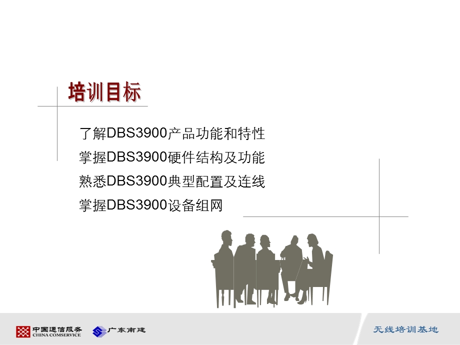 HUAWEIDBS3900硬件结构与原理课件.ppt_第3页