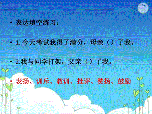 《精彩极了和糟糕透了》优秀ppt课件全解.ppt