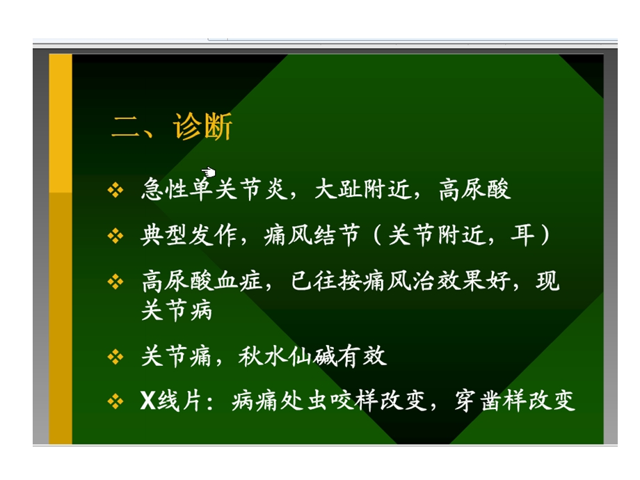 最新痛风ppt课件.ppt_第2页