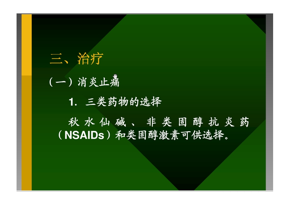 最新痛风ppt课件.ppt_第3页