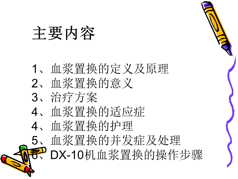 血浆置换技术及护理-课件.ppt_第2页