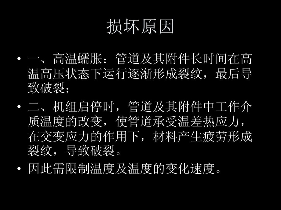 主蒸汽及旁路系统的运行课件.ppt_第3页