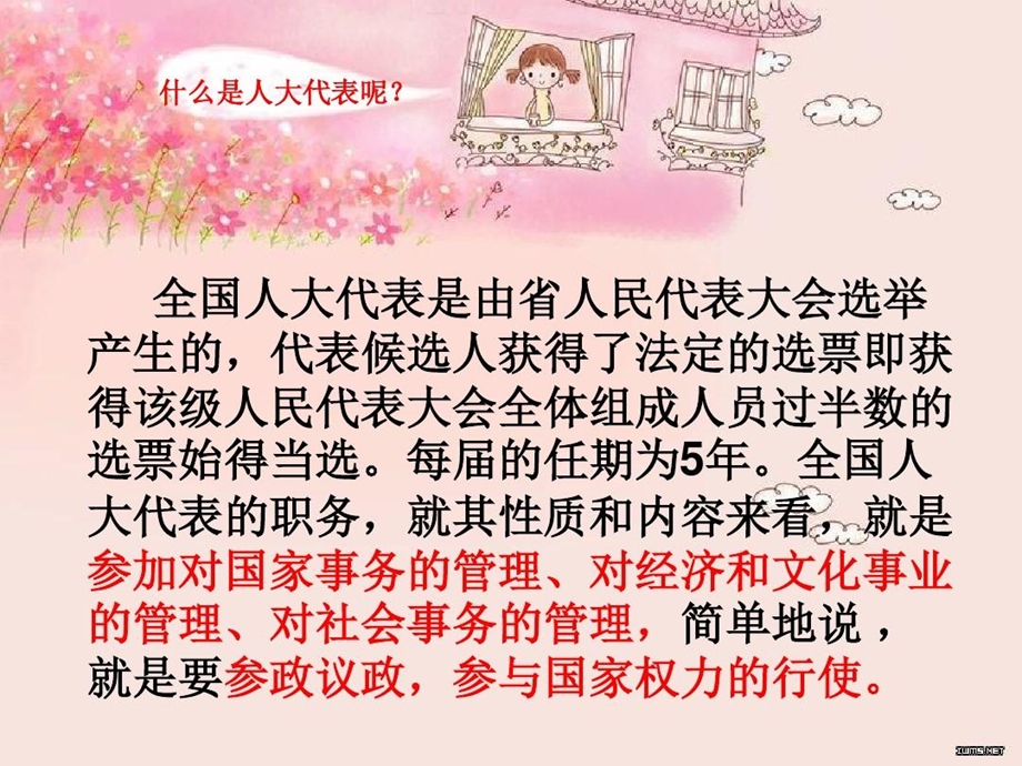 假如我是人大代表提一个议案实践探究活动课课件.ppt_第3页