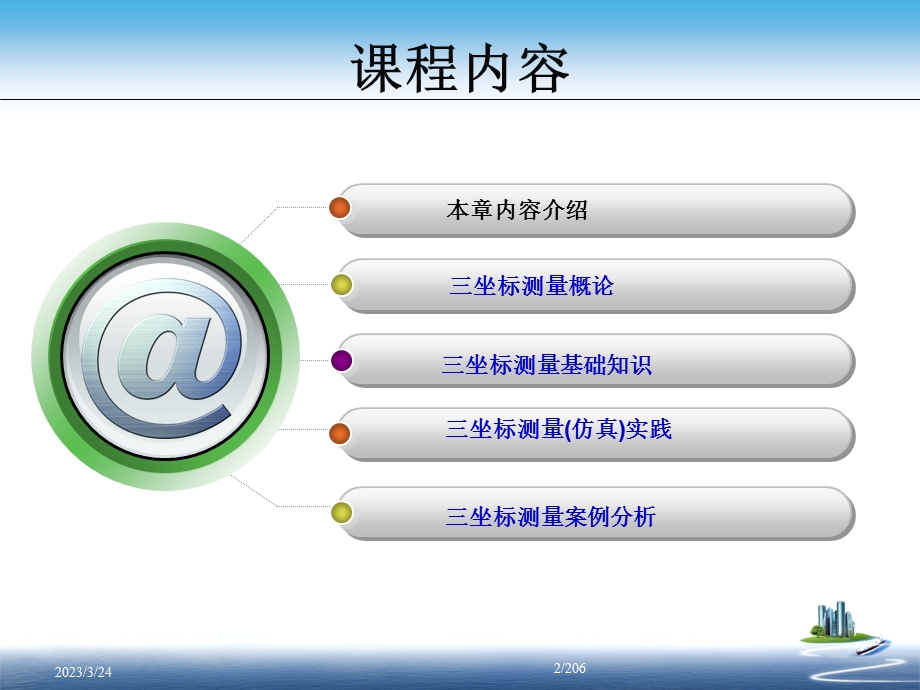 三坐标仿真测量实践课程CoordinateMeasurement课件.ppt_第2页