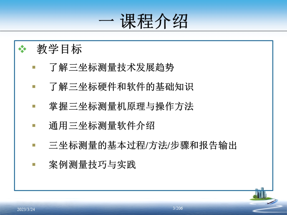 三坐标仿真测量实践课程CoordinateMeasurement课件.ppt_第3页