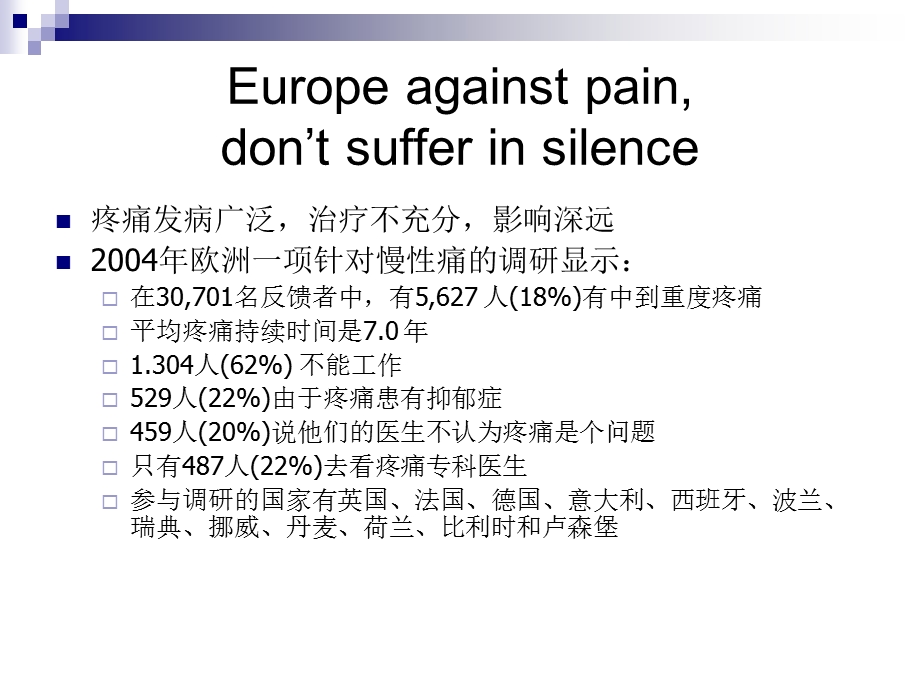 阿片类药物课件.ppt_第2页