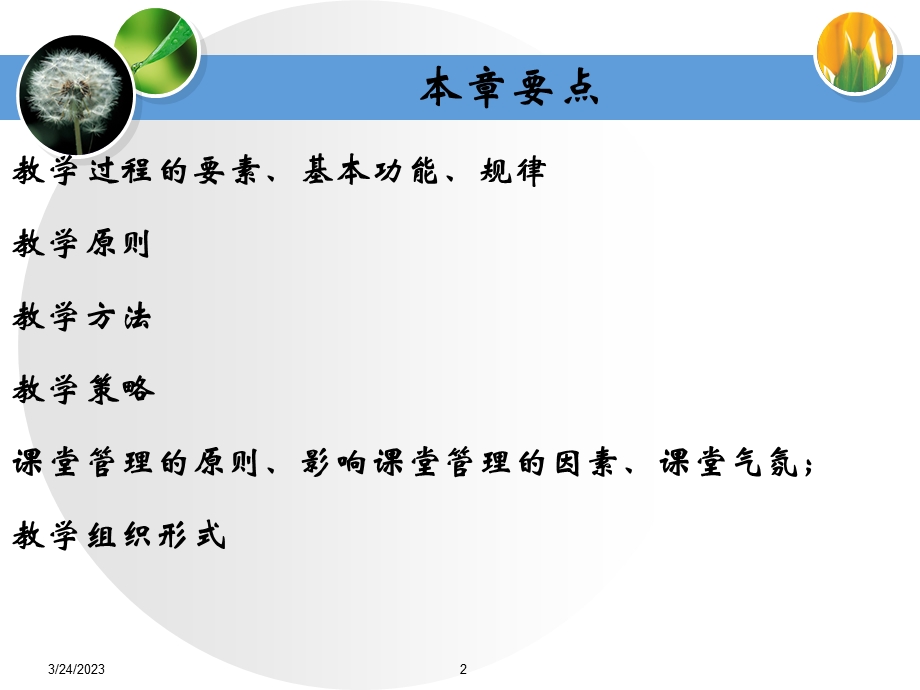 《教育学六课堂教学》课件.ppt_第2页