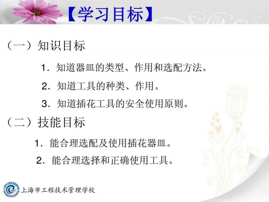 插花器皿工具的使用课件.ppt_第2页