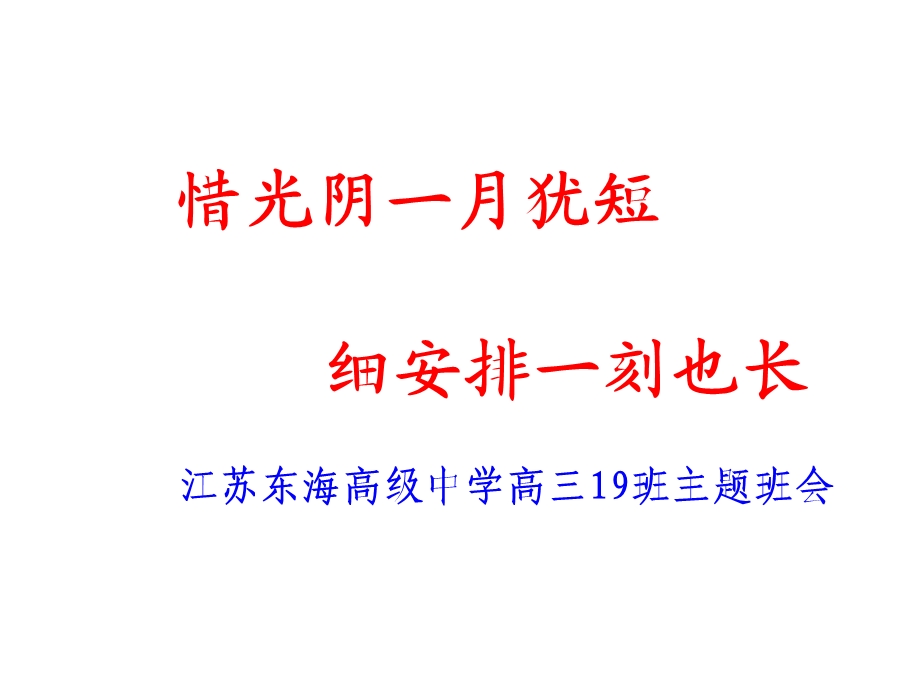 考前三十天高三主题班会课件.ppt_第2页