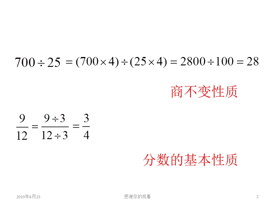 第四单元比的基本性质课件.ppt_第2页