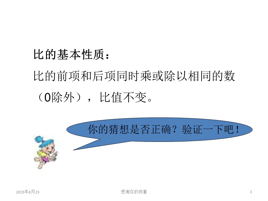 第四单元比的基本性质课件.ppt_第3页