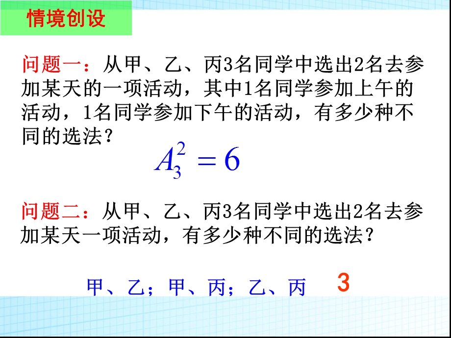 组合（第一二课时）课件.ppt_第2页