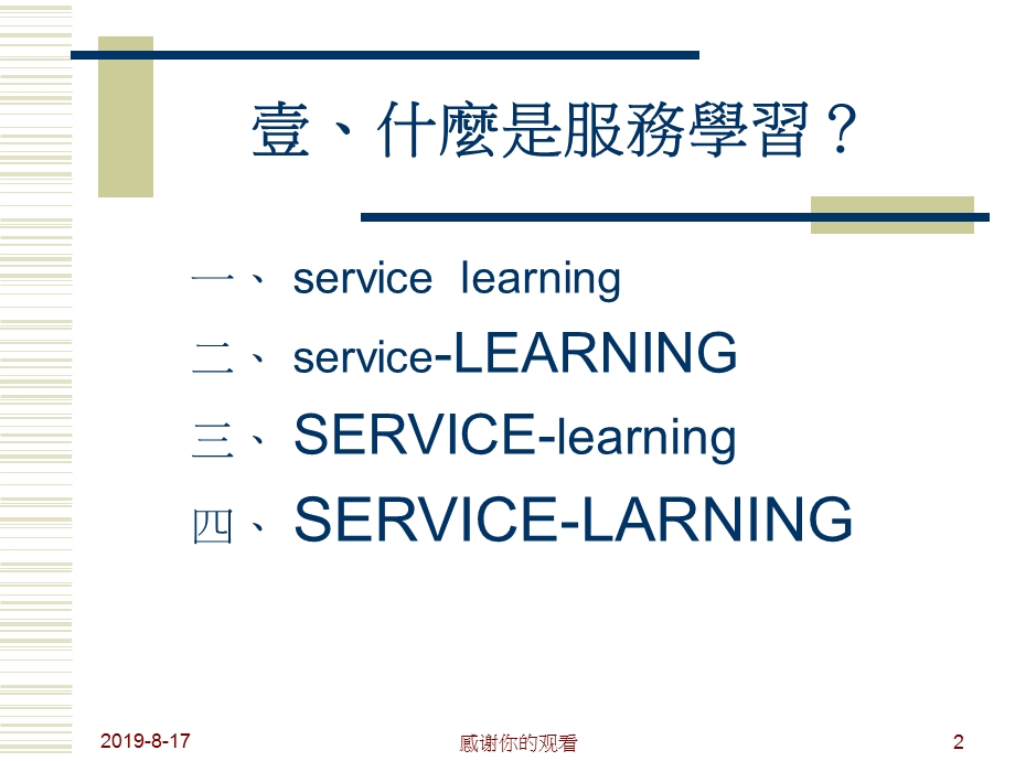 服务学习之反思的中心要素课件.ppt_第2页