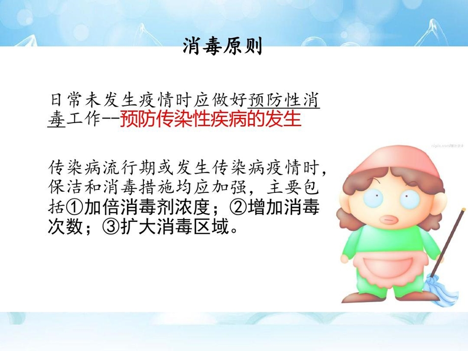 保育员消毒知识培训ppt课件.ppt_第3页