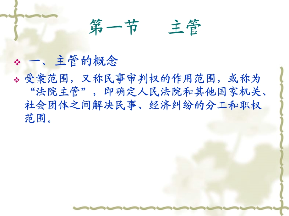 主管与管辖培训教材课件.ppt_第2页