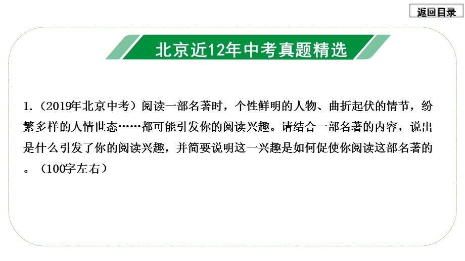 2020年北京市中考语文总复习名著阅读课件.ppt_第2页