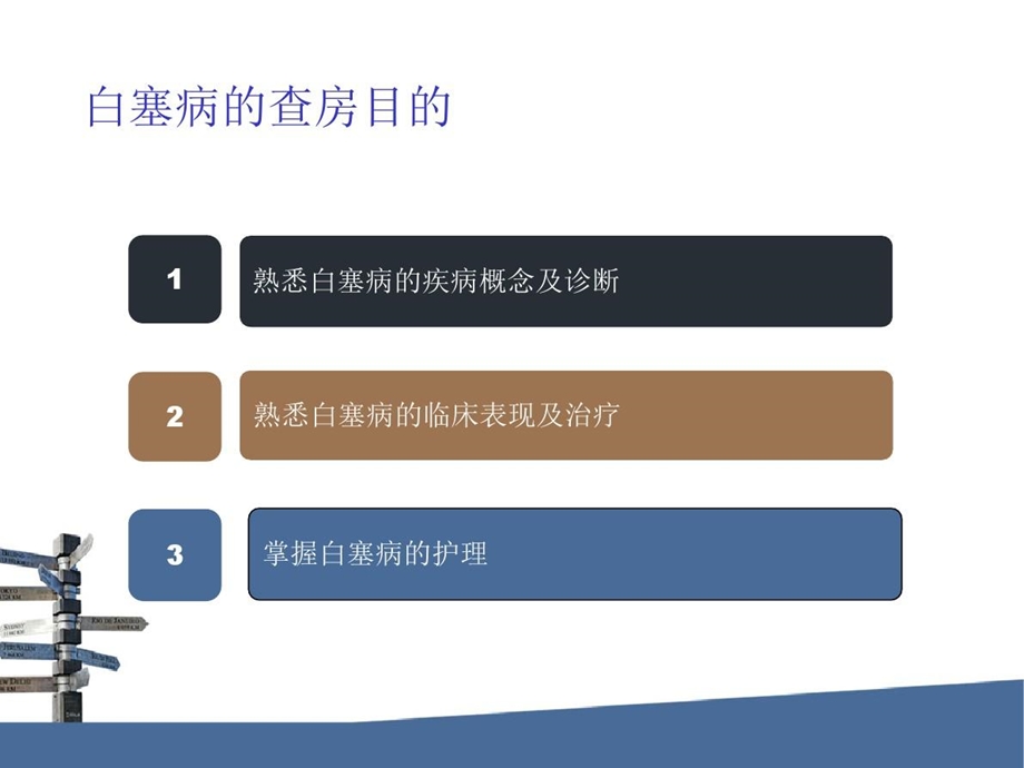 白塞病的护理查房课件.ppt_第3页