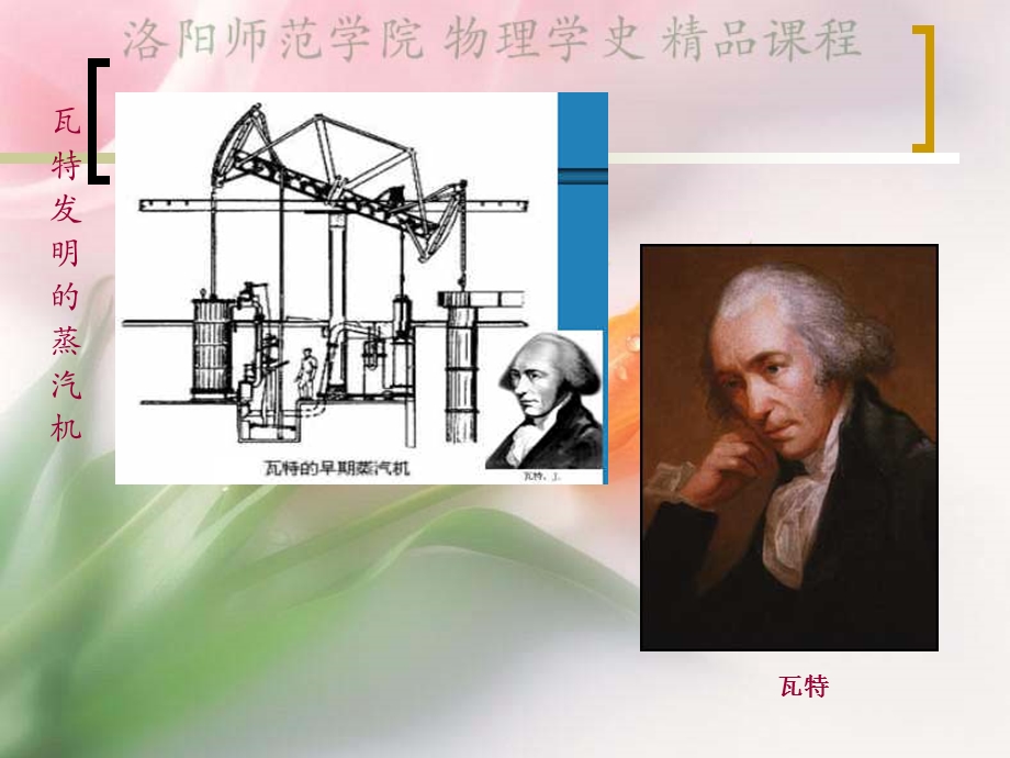 经典热力学与统计物理学的建立重点课件.ppt_第3页