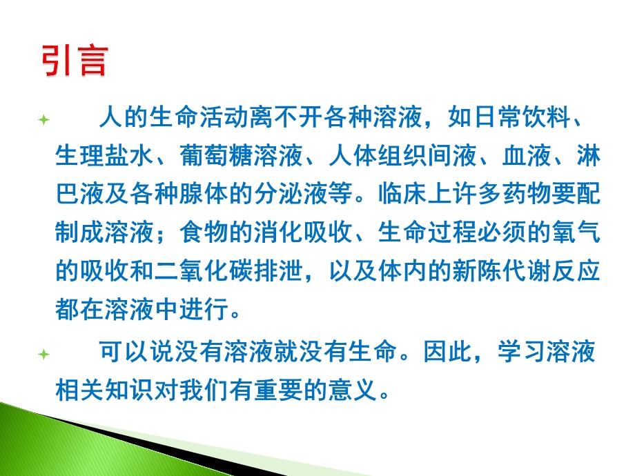 药学专科自考无机化学第一章分散系和溶液的浓度要点课件.ppt_第2页