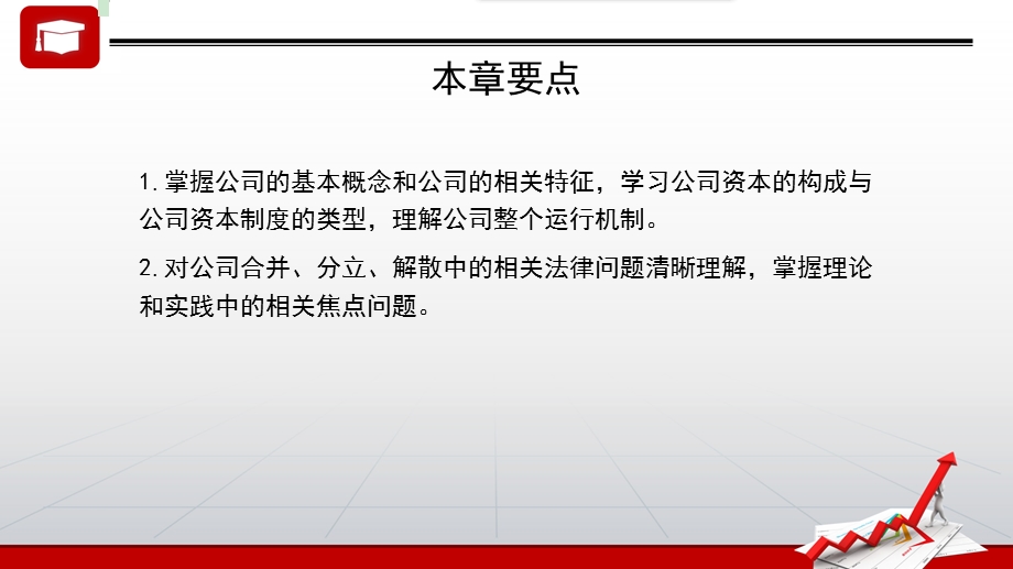 《商法学》公司法-课件.ppt_第3页