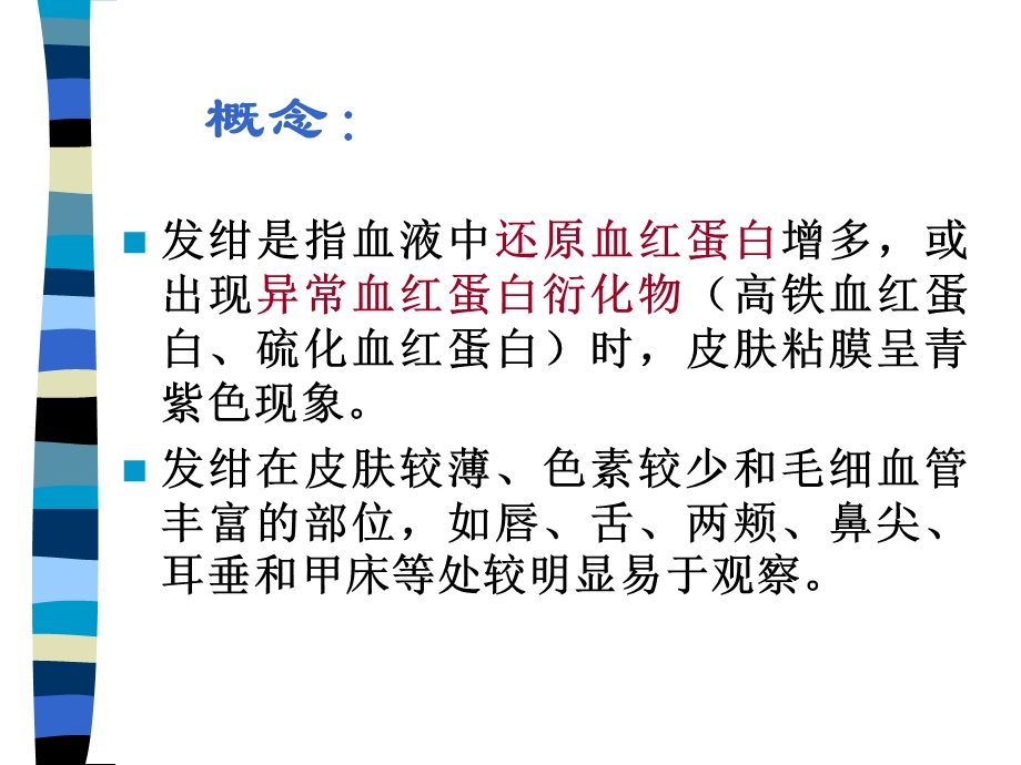 健康评估发绀护理护理专科课件.ppt_第3页