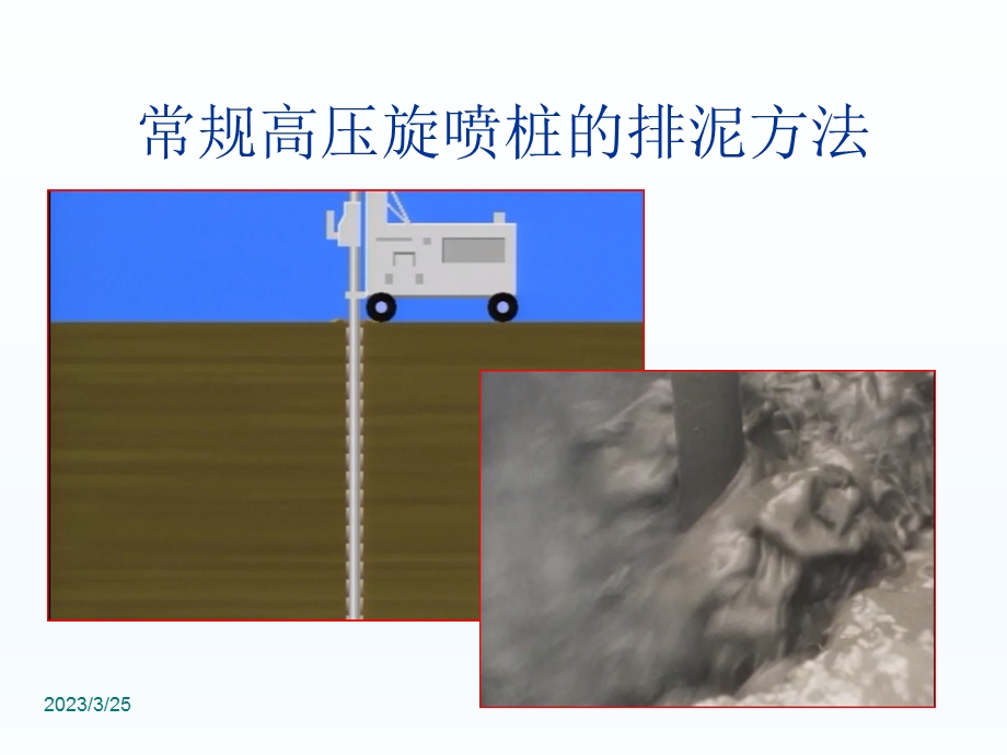 MJS工法介绍精讲课件.ppt_第3页