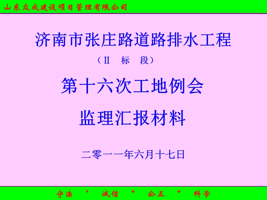 监理汇报材料课件.ppt_第1页