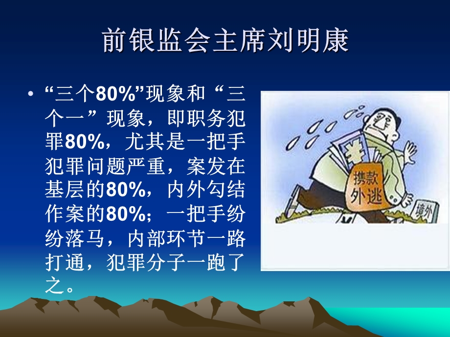 银行从业人员要点课件.ppt_第2页