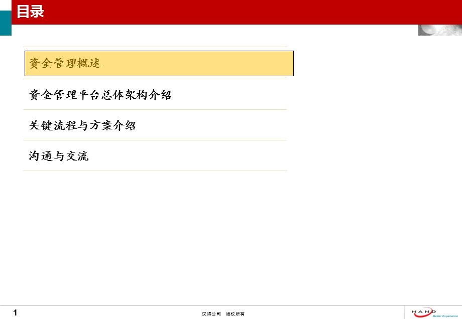 资金管理解决方案课件.pptx_第2页