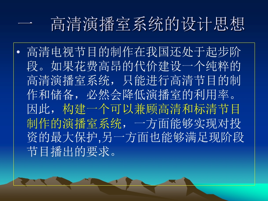 高清演播室系统的方案设计要点课件.ppt_第2页