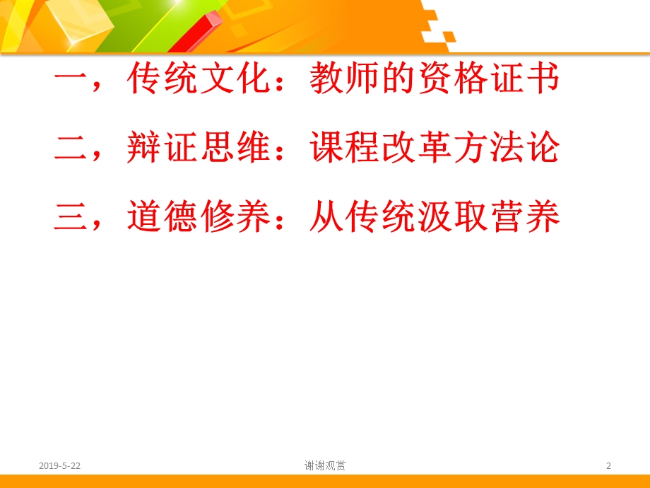 汲取传统文化营养深化教育教学改革课件.pptx_第2页