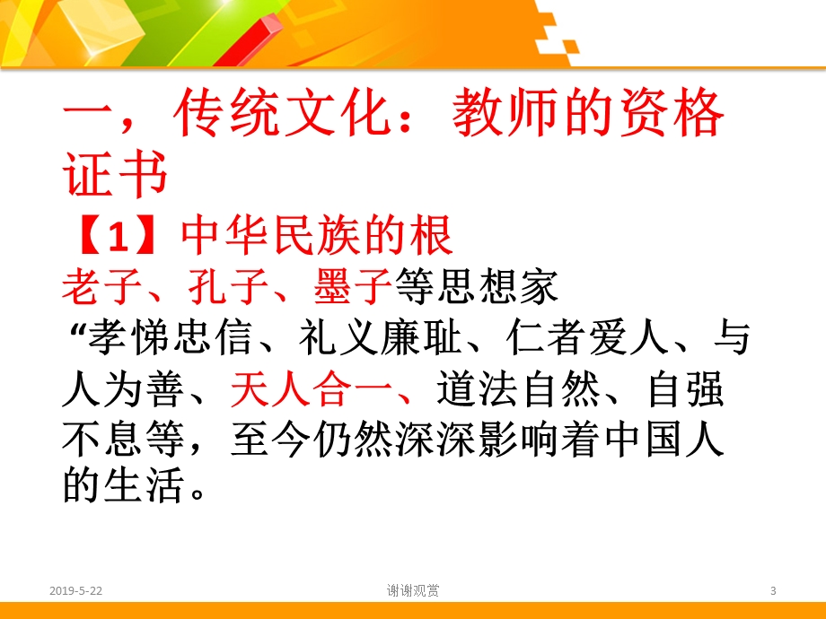 汲取传统文化营养深化教育教学改革课件.pptx_第3页