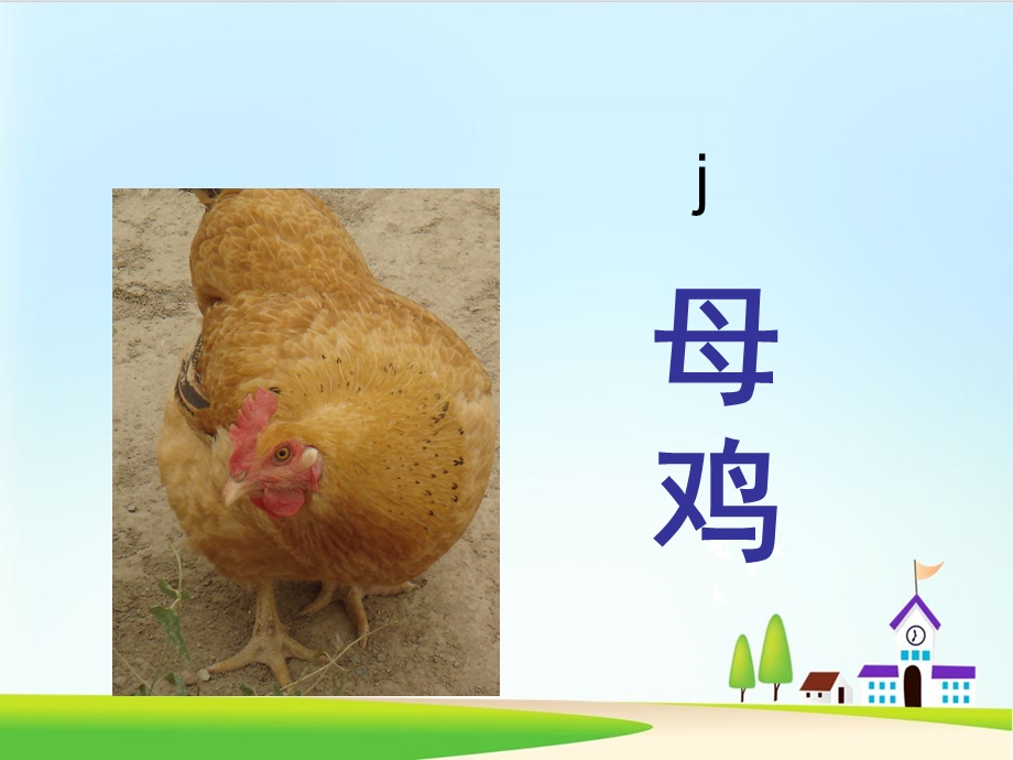 《jqx》课件部编版.ppt_第2页