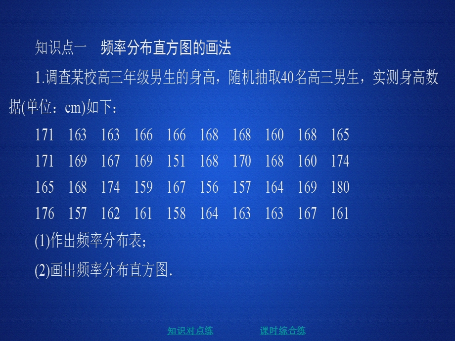 人教A数学必修第二册课时作业配套ppt课件第9章统计92课时作业.ppt_第3页