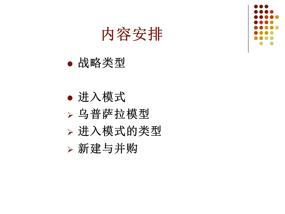 跨国公司经营战略课件.ppt_第2页