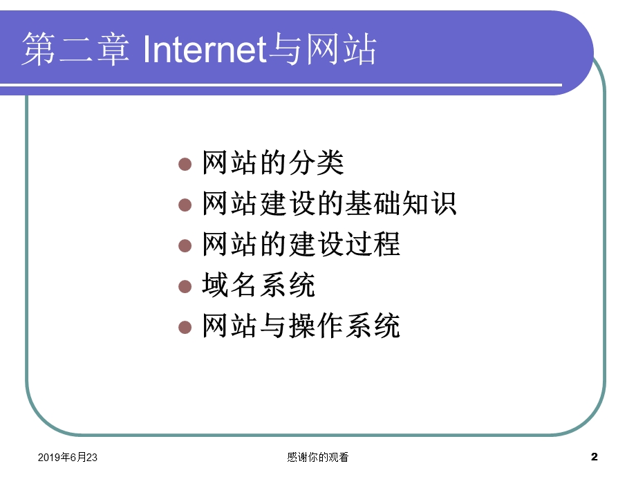 网站建设与维护课件.pptx_第2页