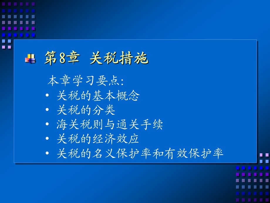 进口关税税率课件.ppt_第1页