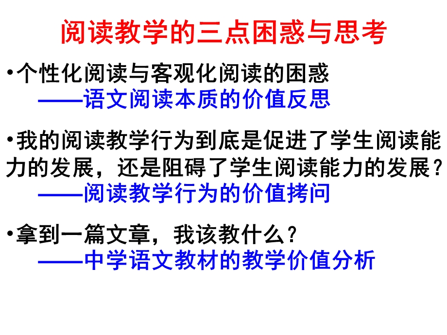 中学语文阅读教学的价值探索课件.ppt_第2页