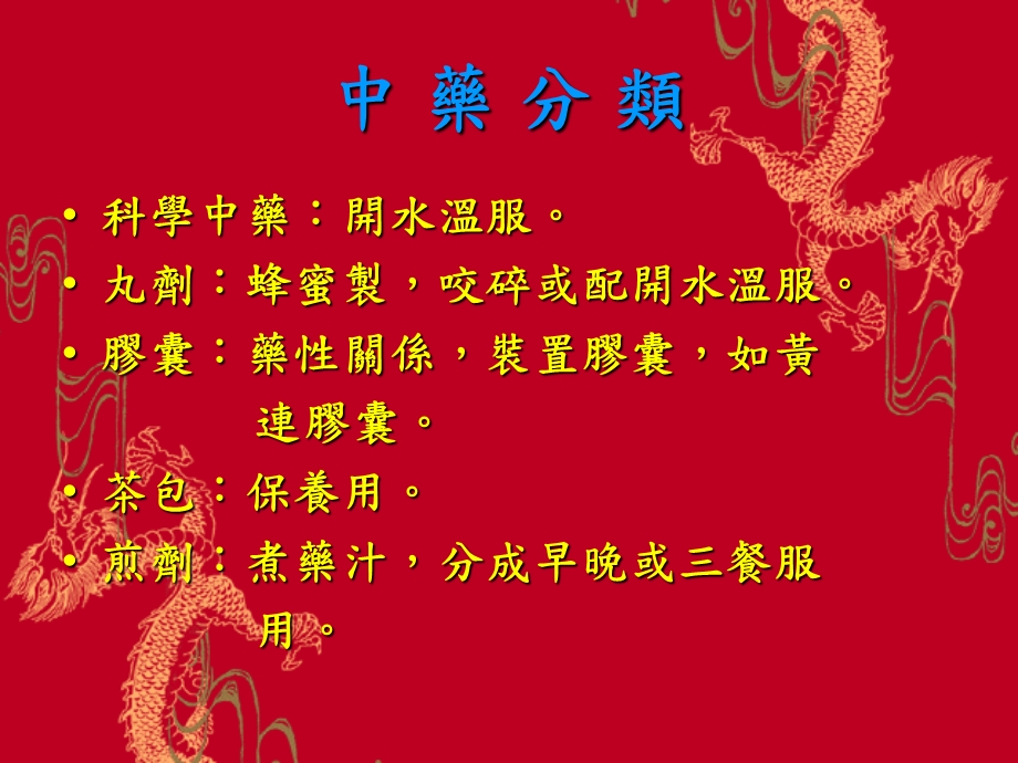 中药煎服法及饮食注意课件.ppt_第2页