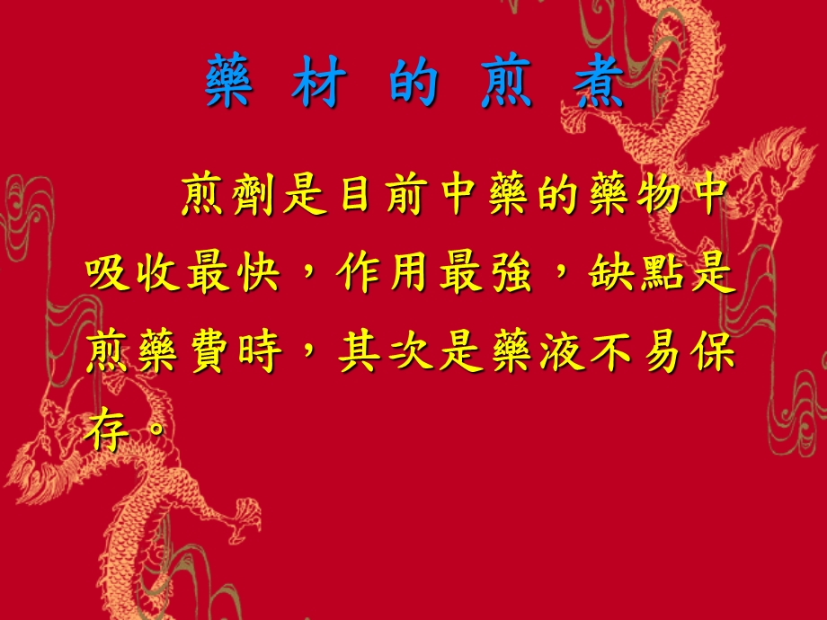 中药煎服法及饮食注意课件.ppt_第3页