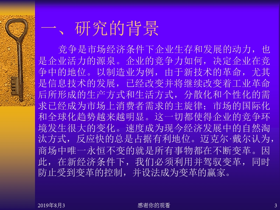 基于变革环境的企业战略研究课件.ppt_第3页