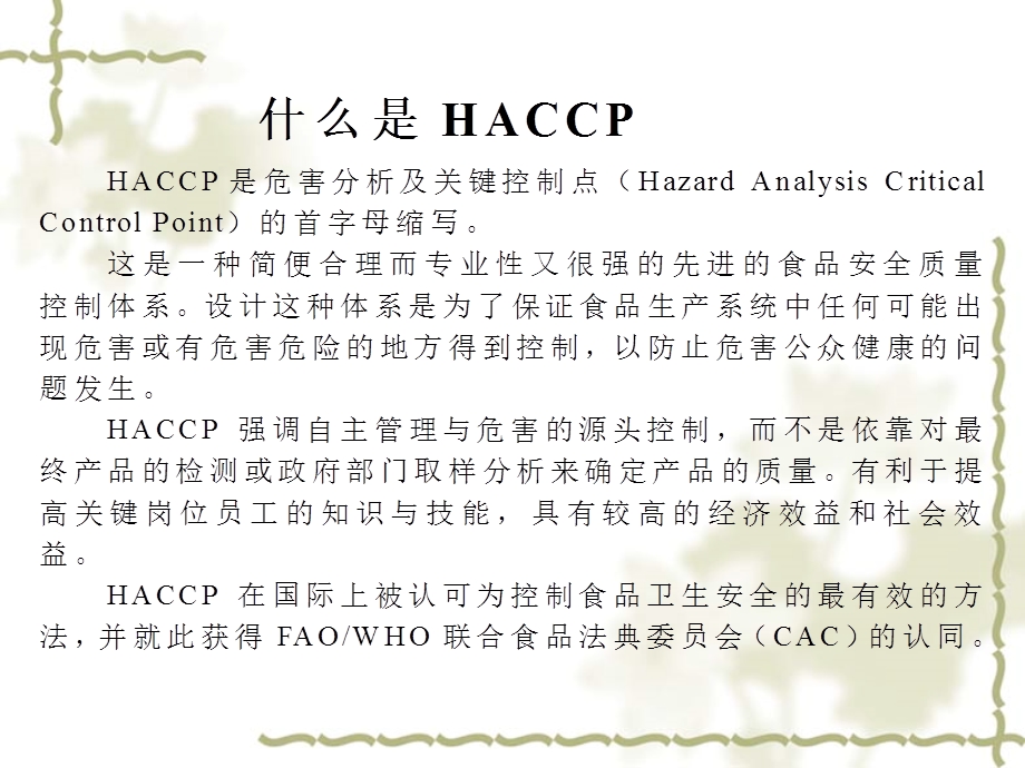 HACCP食品卫生管理体系-课件.ppt_第3页