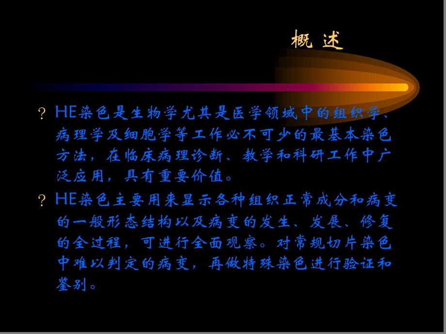 HE染色技术长沙课件.ppt_第3页