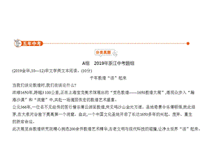 2020年浙江中考语文复习练习ppt课件：专题十-非文学作品阅读-说明类文本.pptx