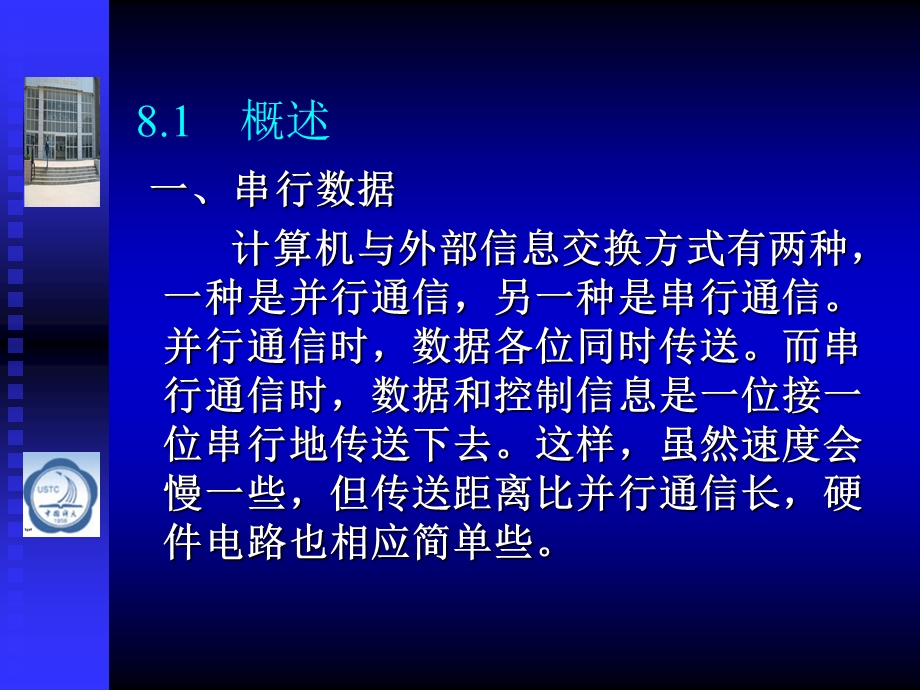 第八章-串行输入输出接口要点课件.ppt_第2页