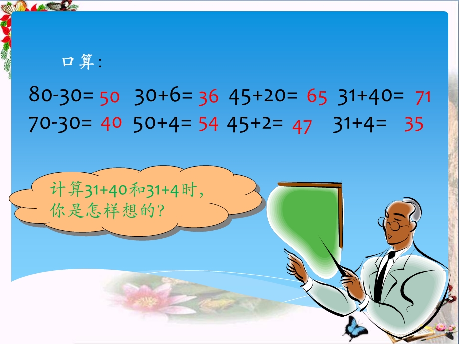 《两位数减整十数、一位数》100以内的加法和减法课件.ppt_第2页