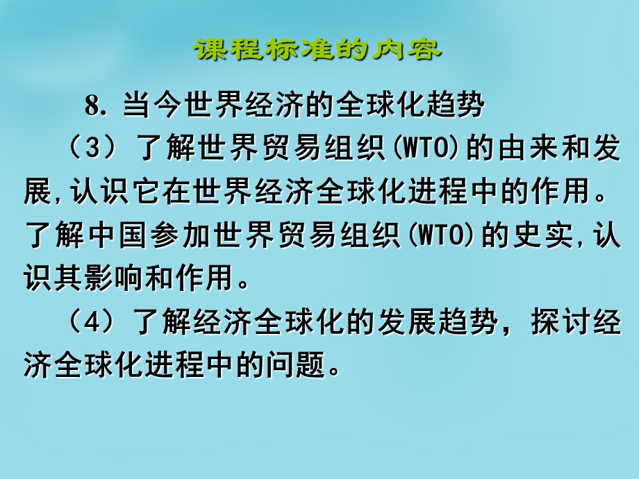 九年级历史下第16课世界经济的全球化(人教版)优选课件.ppt_第2页