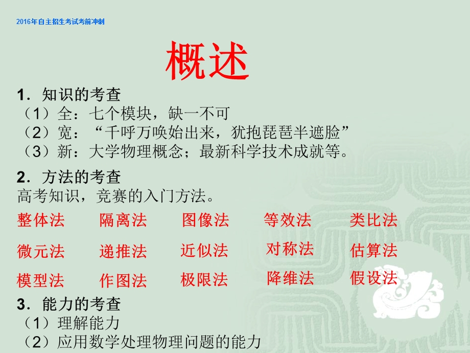 考试前冲刺概述课件.ppt_第1页