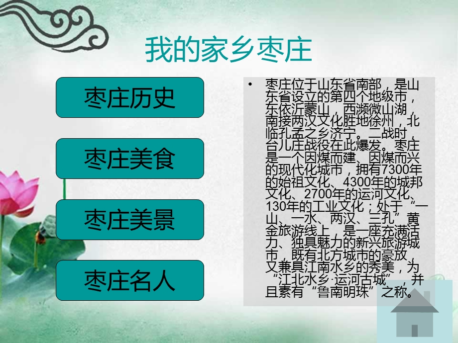 谁不说俺家乡好课件.ppt_第2页