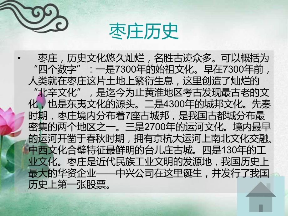 谁不说俺家乡好课件.ppt_第3页